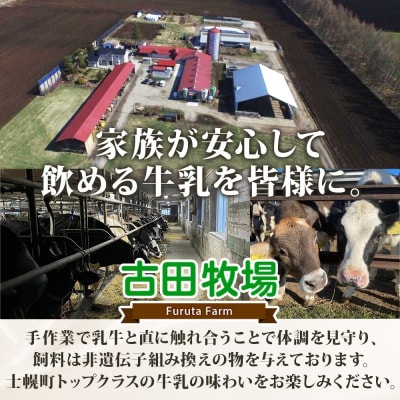 古田牧場 搾りたて生ソフトクリームセット【MB01】