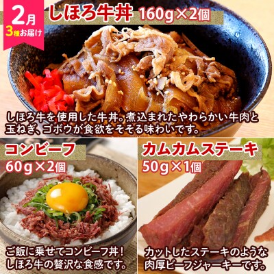 ■道の駅定期便■しほろの美味!定期便 全4回【L904】