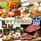 ■定期便■しほろオススメ定期便 全4回【X28】