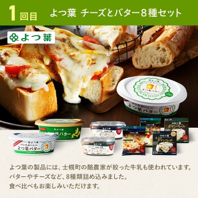 【(全4回)定期便】よつ葉としほろ牛サーロインのワクワク定期便【X27】