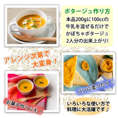 キクチさんちの畑で採れた かぼちゃのピューレ 200g×1箱 十勝 士幌【L10-1】