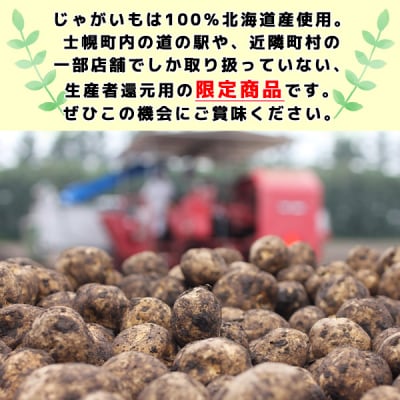 ポテトチップス 塩 計24袋 北海道産じゃがいも 士幌町【N01-02】