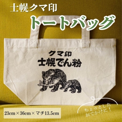 士幌クマ印　トートバッグ【HN02】