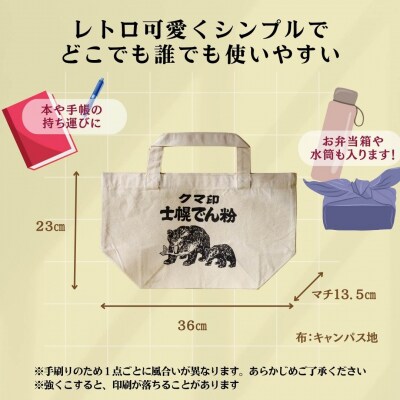 士幌クマ印　トートバッグ【HN02】