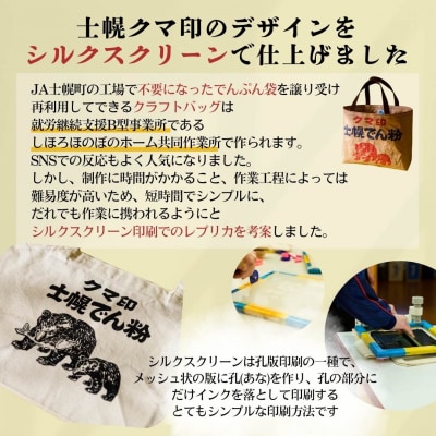 士幌クマ印　トートバッグ【HN02】