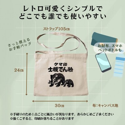 士幌クマ印　サコッシュ【HN03】