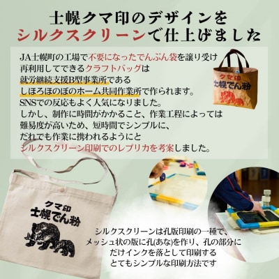 士幌クマ印　サコッシュ【HN03】