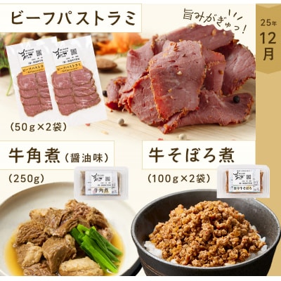 【ふるさと納税】 <全11種類> 北海道 渡邉肉牛牧場のまごごろ定期便(全3回)45000円