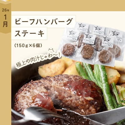【ふるさと納税】 <全11種類> 北海道 渡邉肉牛牧場のまごごろ定期便(全3回)45000円