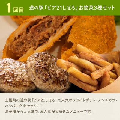 【(全4回)定期便】よつ葉としほろ牛ローストビーフのワクワク定期便【X28-2】