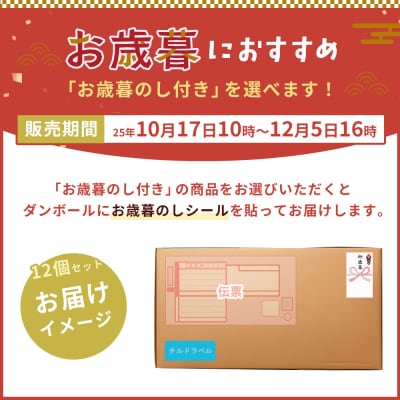 【お歳暮のし付き】よつ葉 北海道こだわり12点セット【Y09】