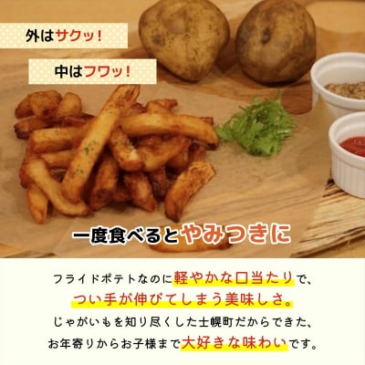 北海黄金のフライドポテト(800g×2)【L43-02】