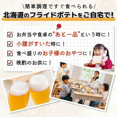 北海黄金のフライドポテト(800g×2)【L43-02】