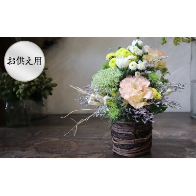 和花と名取産のお花を使ったお供えフラワーアレンジ