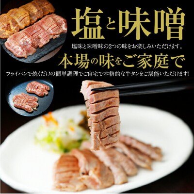 低温熟成牛タン特厚2種　塩仕込み120g・味噌仕込み170g|21_kis-040101