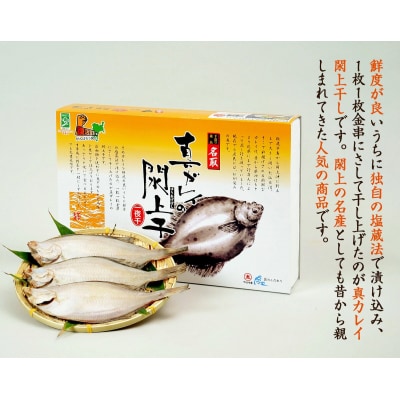 真かれいの閖上干し|21_mrt-030101