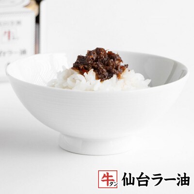 陣中 ご飯のお供 牛タンラー油 3個 仙台 牛たん屋|21_jnc-080301