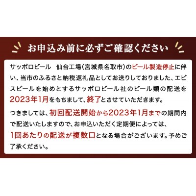 地元名取産 サッポロ ゴールドスター 350ml缶×24本を 9回お届け