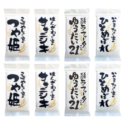 令和8年産 名取の農家さんが作ったお米食べ比べセット(真空パック16合)|21_lft-260101