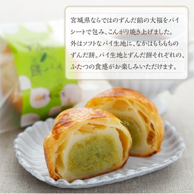 甘仙堂のずんだ餅パイ10個入