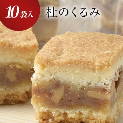甘仙堂 モリのくるみ キャラメル味2個入×10袋|21_ksd-111001