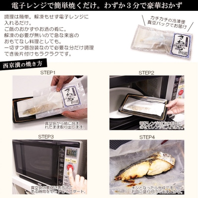レンジで簡単!閖上海鮮西京漬け&包み焼き 8種|21_mss-010101