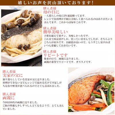 レンジで簡単!閖上海鮮包み焼き 4種 (銀鮭 目鯛 ぶり鰆)  焼き魚|21_mss-040101