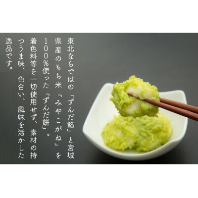 甘仙堂 ずんだ餅とロールケーキ3種|21_ksd-040101