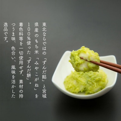 甘仙堂 ずんだ餅とロールケーキ3種|21_ksd-040101