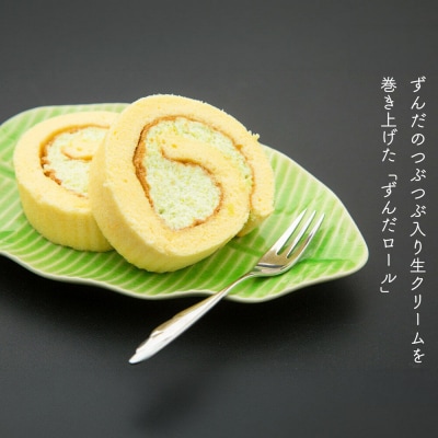 甘仙堂 ずんだ餅とロールケーキ3種|21_ksd-040101