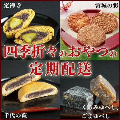 【頒布会4回】甘仙堂の春夏秋冬|21_ksd-070104