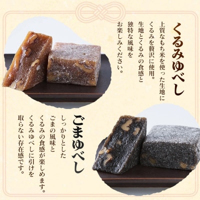 甘仙堂 和菓子百選上位の「ゆべし」2種15個セット 和菓子 お菓子|21_ksd-030101
