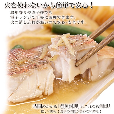 レンジで簡単!閖上海鮮煮魚 4種|21_mss-050101