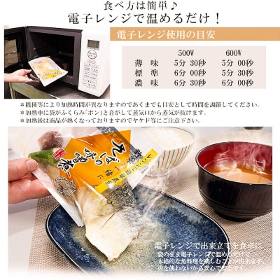 レンジで簡単!閖上海鮮煮魚 4種|21_mss-050101