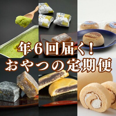 【頒布会6回】甘仙堂の味めぐり|21_ksd-080106