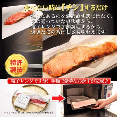 レンジで簡単!閖上海鮮西京漬け 4種|21_mss-070101