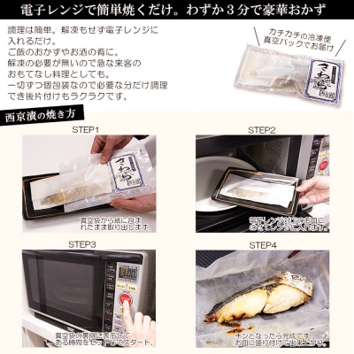 レンジで簡単!閖上海鮮西京漬け 4種|21_mss-070101