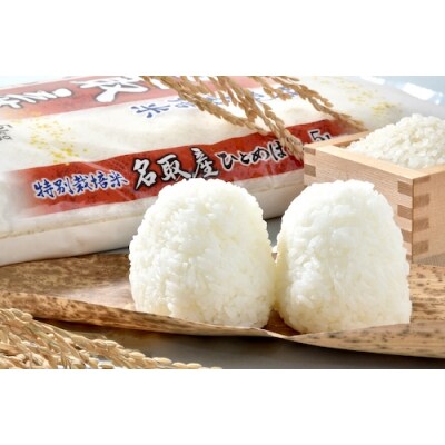 令和2年産 名取産 特別栽培米 ひとめぼれ 10 お礼品詳細 ふるさと納税なら さとふる