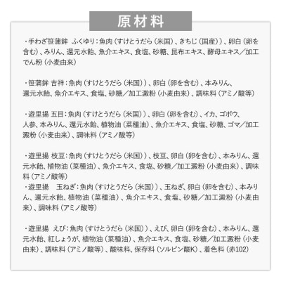 ささ圭 笹かまぼこ、揚げかまぼこの詰合せ 蒲鉾 カマボコ|21_ssk-010101