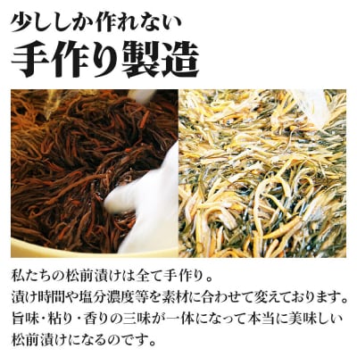 手作り 松前漬け 400g (100g×4パック)|21_sss-020401