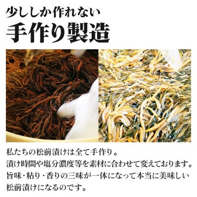 手作り 松前漬け 400g (100g×4パック)|21_sss-020401
