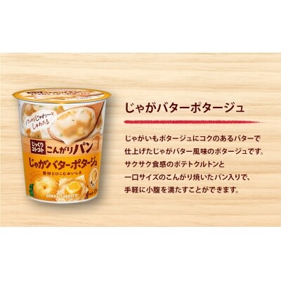 じっくりコトコト こんがりパン じゃがバターポタージュ 6食入り4パック 合計24食入 お礼品詳細 ふるさと納税なら さとふる