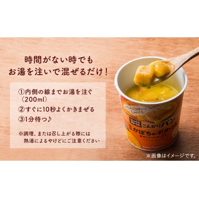 じっくりコトコト こんがりパン 濃厚かぼちゃポタージュ(6食入り4パック 合計24食入り)