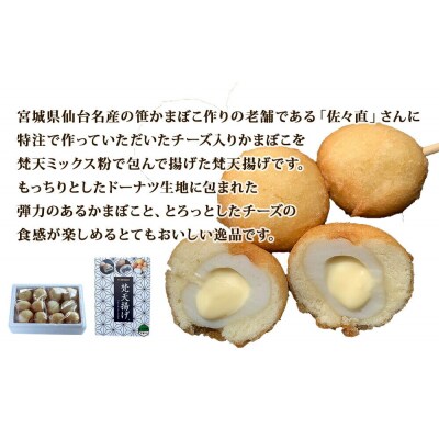 梵天揚げ チーズinかまぼこ 12個入り|21_khb-031201