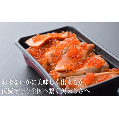 レンジで簡単調理!宮城県郷土料理はらこ飯2人前