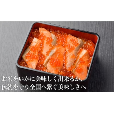 レンジで簡単調理!宮城県郷土料理 はらこ飯 2人前重箱入り