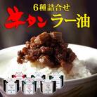 陣中 ご飯のお供 6種詰合せ