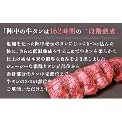 陣中 牛タン丸ごと一本食べ比べセット 成牛480g 仔牛480g