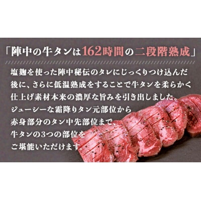陣中 牛タン丸ごと一本食べ比べセット 成牛480g 仔牛480g|21_jnc-030201