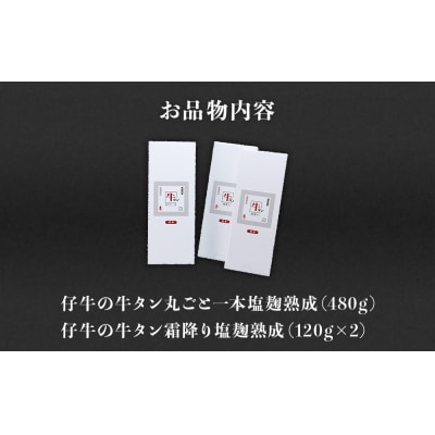 陣中 牛タン丸ごと一本食べ比べセット 成牛480g 仔牛480g